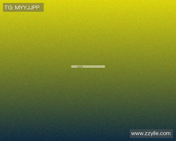 篮球明星DVD精彩瞬间回顾与球场传奇故事分享 篮球明星DVD精彩瞬间回顾与球场传奇故事分享